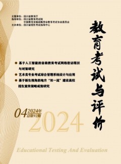 教育考試與評(píng)價(jià)雜志